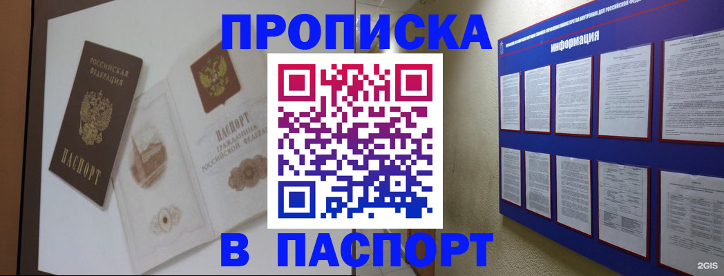 прописка паспорт в Немане