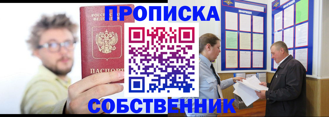 прописка от собственника в Немане